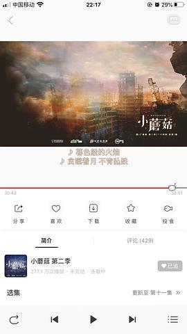小蘑菇广播剧追剧楼全两季已完结