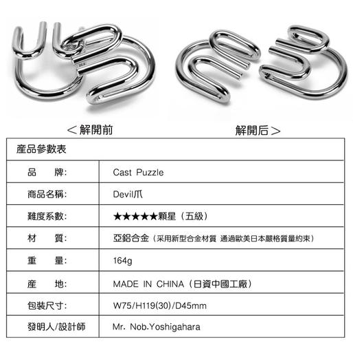 日本魔金解锁益智脑力铁环解环玩具devil爪cast puzzle智力解扣_7折