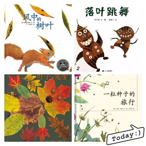 叶子的故事   绘本故事《落叶跳