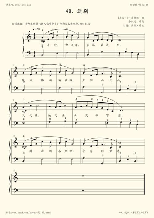 钢琴谱:送别(简易版)