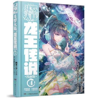 古月龙王传说