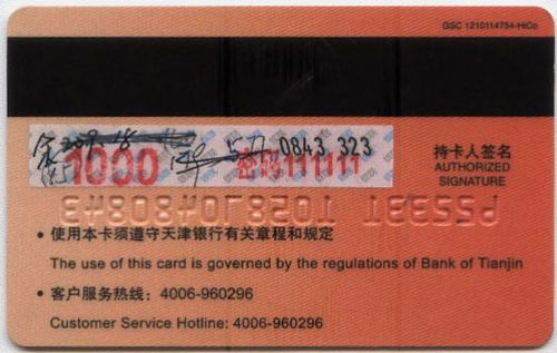 4150  天津银行兔纪念卡