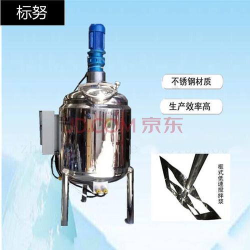 不锈钢液体搅拌罐双层加热恒温罐立式配料桶高速分散乳化罐带电机标努