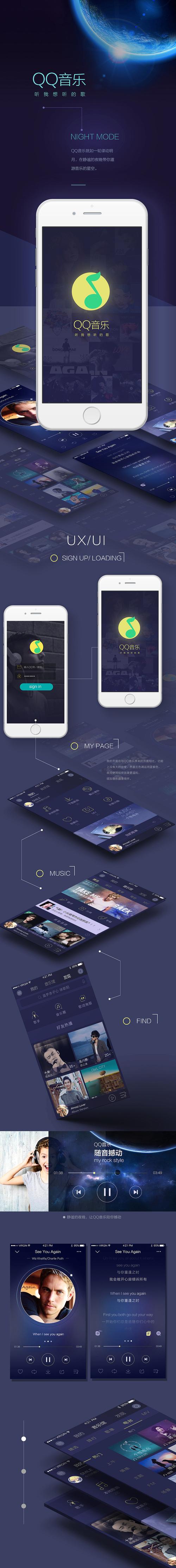 qq音乐夜间主题