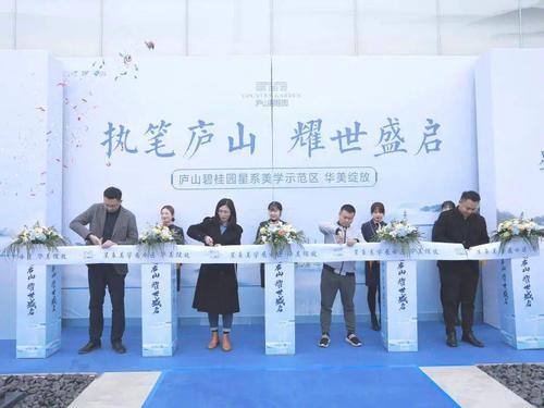 现场图 伴随着礼花齐鸣,开合门缓缓开启,庐山碧桂园揭开神秘面纱