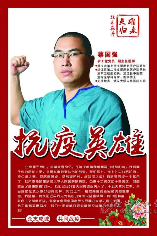 致敬垫江县中医院蔡国强获评重庆市战疫英雄称号