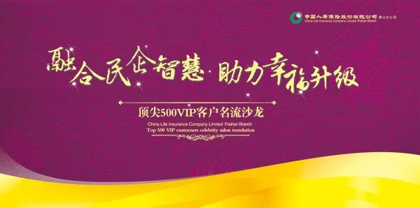 中国人寿沙龙背景展板
