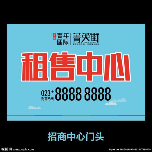 租售中心门头图片