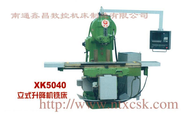 xk5040 数控53k 全新立式升降台铣床 南通鑫昌 厂家