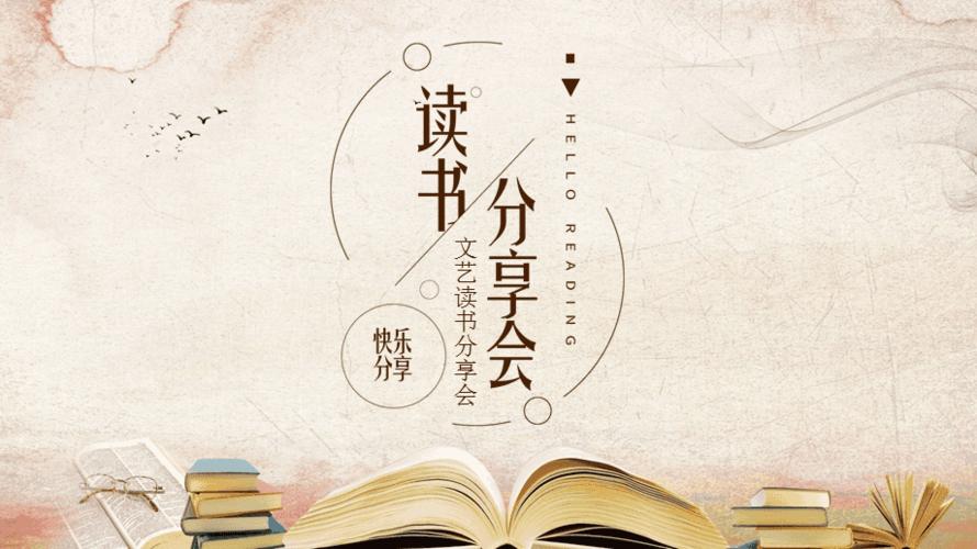 小清新文艺读书分享会教学课件ppt模板