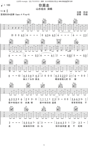 山水组合 《你莫走》吉他谱g调吉他弹唱谱