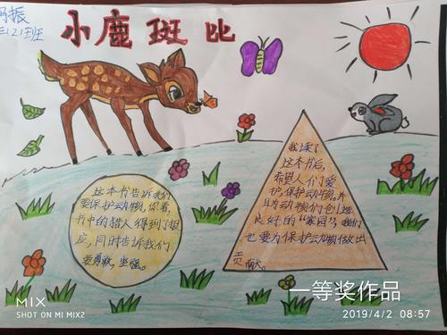 三2班《小鹿斑比》读书小报优秀作品展