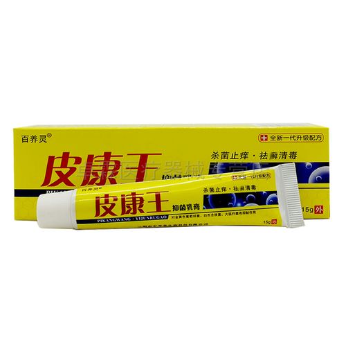 乳膏百养皮康王15g皮肤外用搔痒软膏皮肤消毒护理(消)