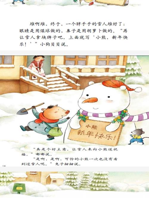 节日礼仪教育绘本故事《嘟嘟的新年礼物》_绘本_新年礼物_幼教_母婴