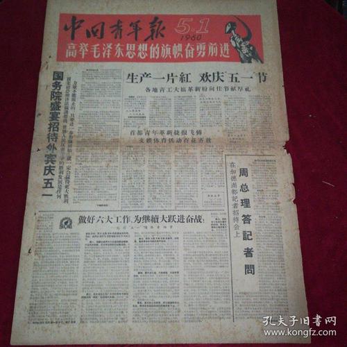 中国青年报1960.5.