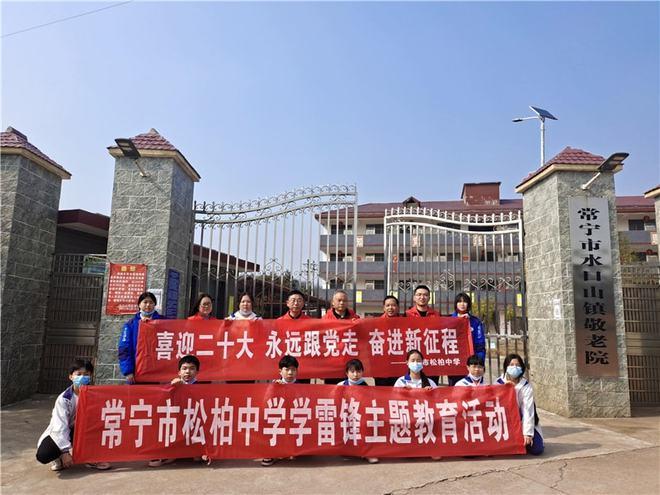常宁市松柏中学开展学雷锋主题教育系列活动
