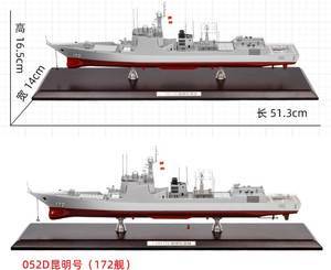 052c052d真军舰模型171海口号172昆明号 导弹驱逐舰摆件 1:350