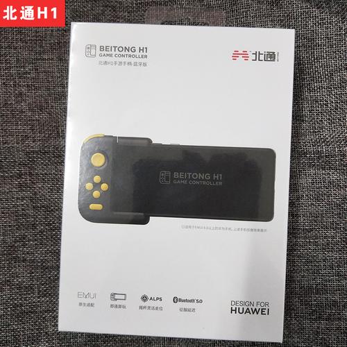 北通h1游戏手柄华为mate20xpro苹果王者荣耀吃鸡刺激战场蓝牙辅助