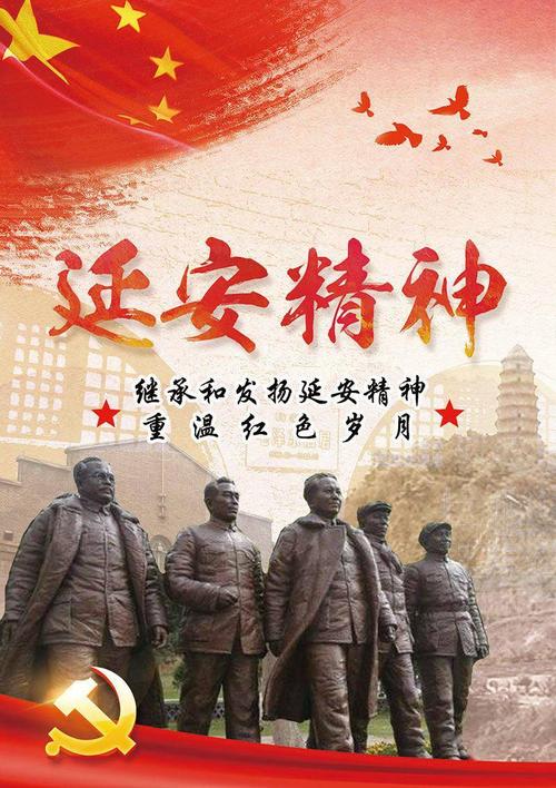 延安精神:克难制胜的法宝 民族复兴的动力
