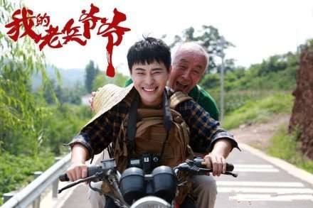《我的老兵爷爷》曝催人泪下的预告 老戏骨许还山敬业感动剧组