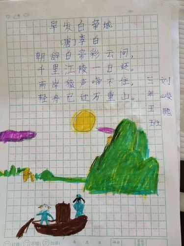 《早发白帝城》诗配画