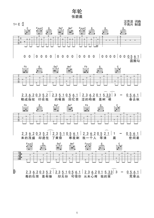 张碧晨《年轮》吉他谱