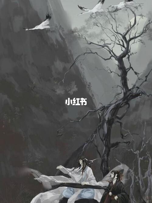 魔道祖师背景图_魔道祖师_魔道祖师忘羡_素材_壁纸