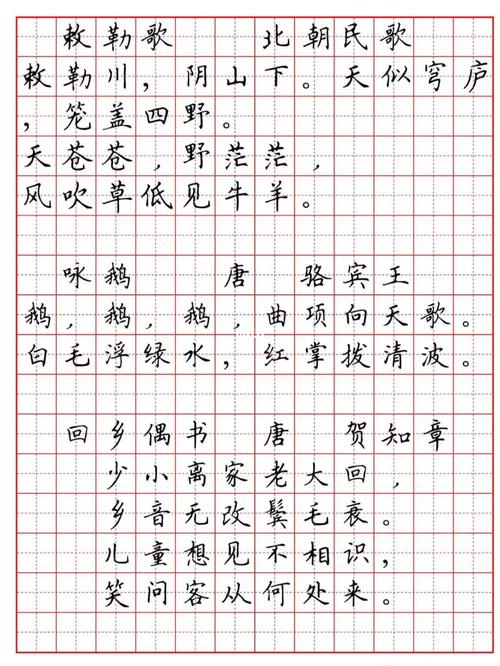 小学语文古诗硬笔书法作品_古诗_语文_硬笔书法_书法