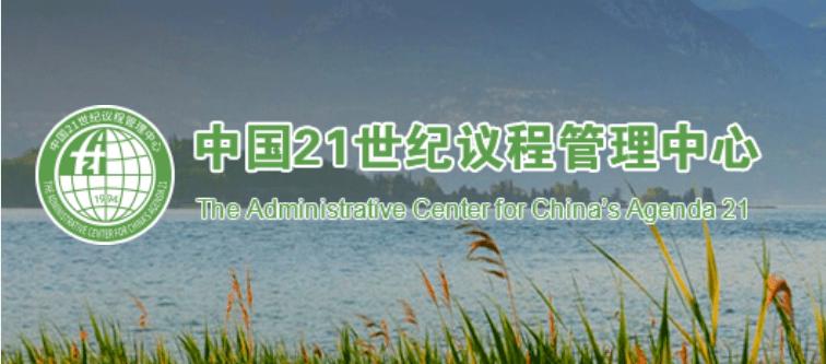 中国21世纪议程管理中心召开海洋科技支撑碳中和专家研讨会