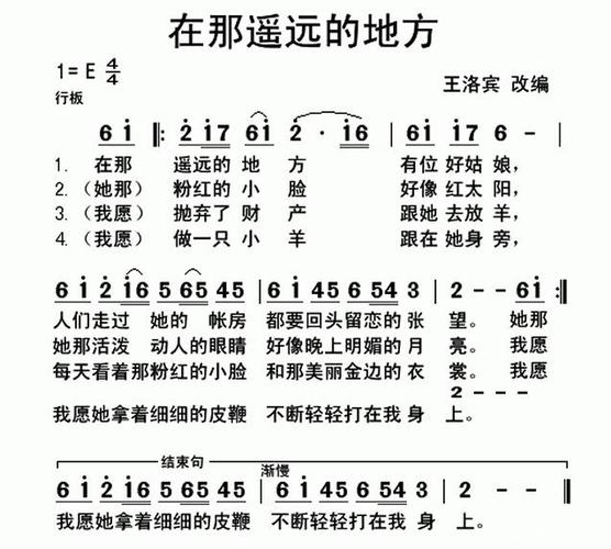 解读经典民歌《在那遥远的地方》歌曲创作背后的故事