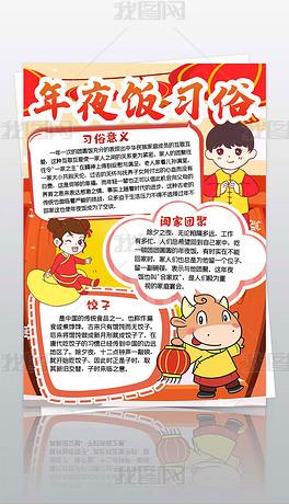 迎接牛年风俗手抄报 春节风俗手抄报