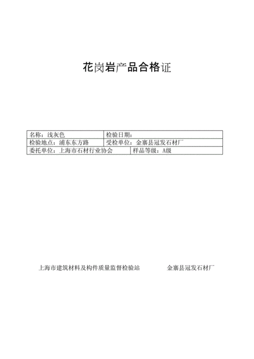 石材检验合格证.docx 2页