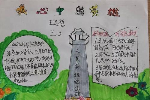 四年级下册英雄简单手抄报 四年级下册手抄报