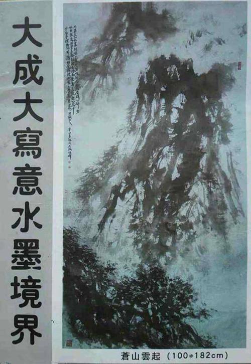 画家张大成 墨淋漓苍润水清如镜