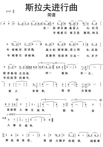 >>斯拉夫进行曲简谱乐谱