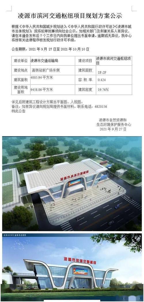 凌源市滨河交通枢纽项目规划方案公示!