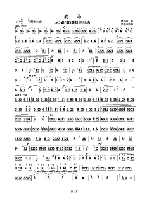 《赛马》简谱 黄淮海作曲 李春华演唱  第1页