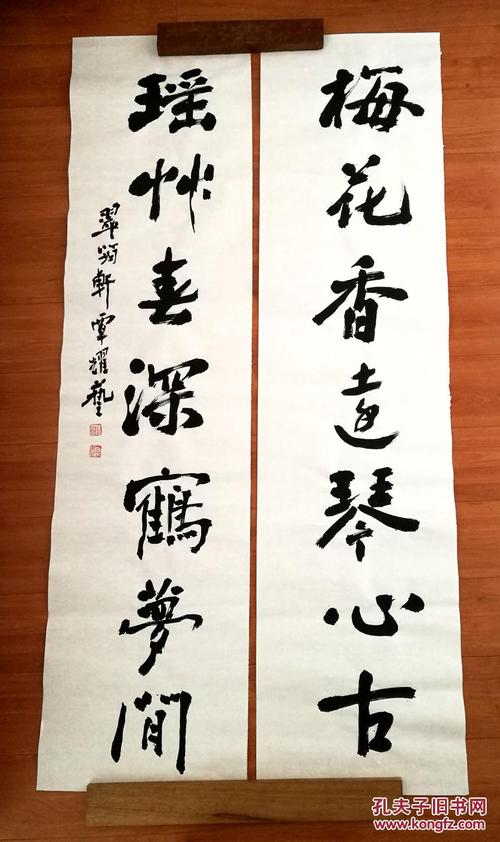 意境很美的书法对联梅花香远琴心古 瑶