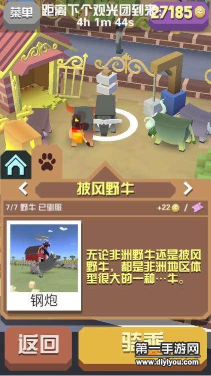 疯狂动物园披风野牛长啥样 据说骑上特别酷