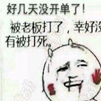 销售求开单表情包_微信头像图片大全