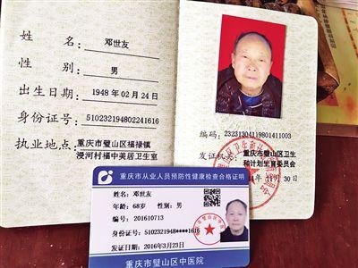 邓世友的行医证书.