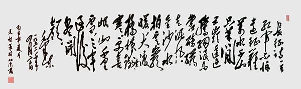 著名书法家王福军