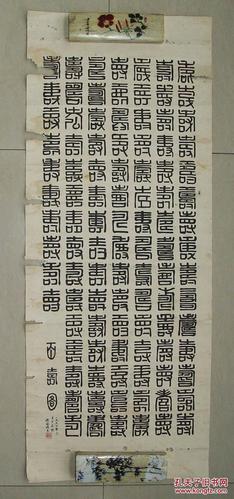 百寿图书法作品