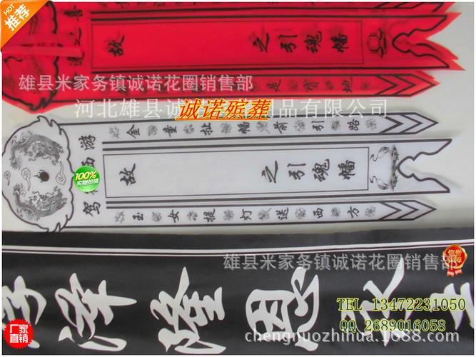 厂家直销 引魂幡 灵幡 布幡 诚诺殡葬低价批发 量大从优