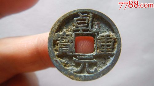美品乾元大字