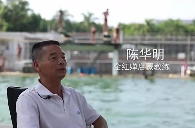7岁不爱学习的全红婵就这样被陈华明带到了,湛江体校学习跳水,全红婵
