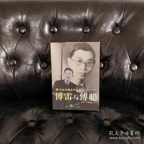 傅雷与傅聪:解读傅雷家书