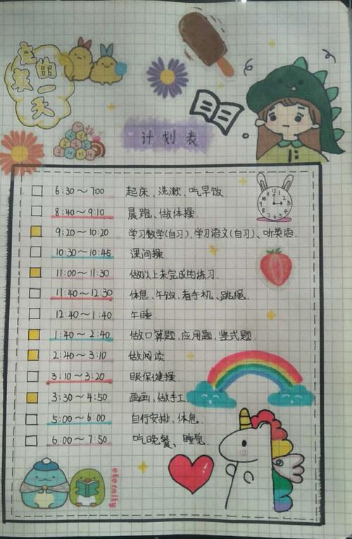 六年级作息时间表