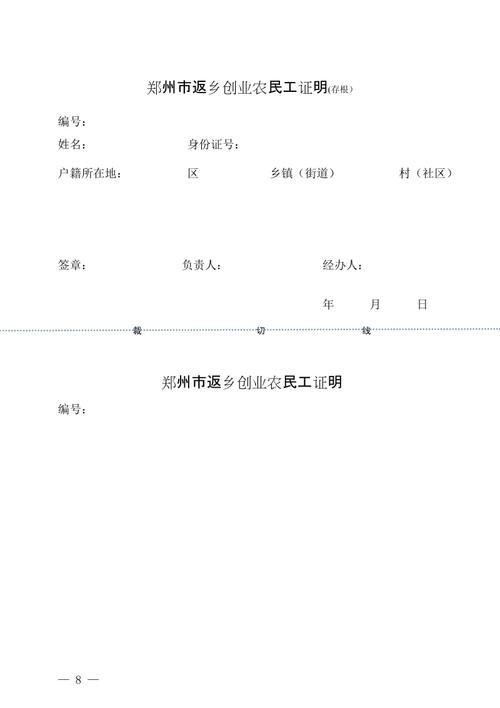 郑州市返乡创业农民工证明zhengzhou