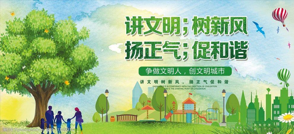 讲文明树新风